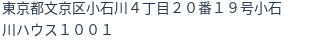 住所（登記所在地）