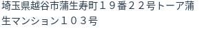 住所（登記所在地）