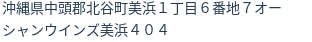 住所