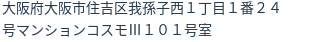 住所（登記所在地）