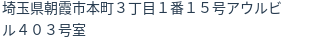 住所（登記所在地）