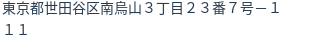 住所