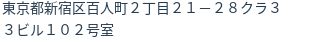 住所（登記所在地）