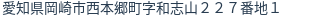 住所(登記所在地)