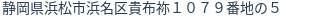 住所(登記所在地)