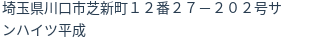 住所(登記所在地)