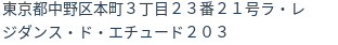 住所（登記所在地）