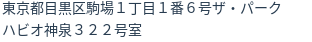 住所（登記所在地）