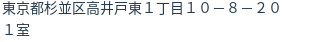 住所(登記所在地)