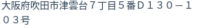 住所(登記所在地)