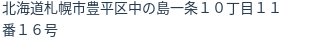 住所