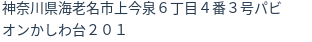 住所