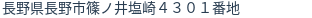 住所(登記所在地)