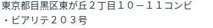 住所（登記所在地）