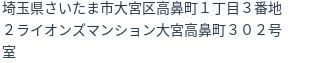 住所(登記所在地)