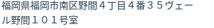 住所