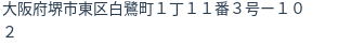 住所