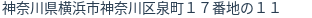 住所（登記所在地）