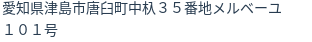 住所