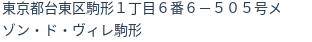 住所(登記所在地)