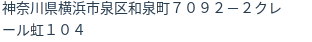 住所(登記所在地)