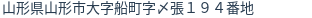住所（登記所在地）
