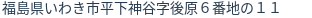 住所(登記所在地)
