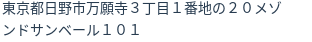 住所(登記所在地)