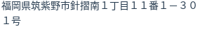 住所