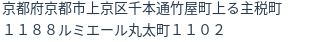 住所（登記所在地）