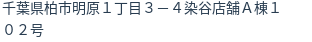 住所