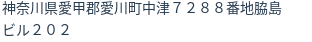 住所