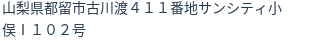 住所