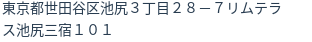 住所(登記所在地)