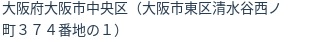 住所(登記所在地)