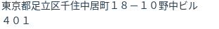 住所(登記所在地)
