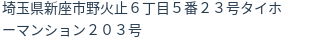 住所（登記所在地）