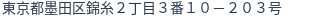 住所(登記所在地)