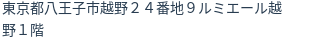 住所(登記所在地)