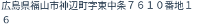 住所