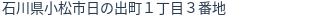住所(登記所在地)