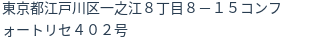 住所（登記所在地）