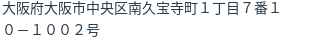 住所(登記所在地)