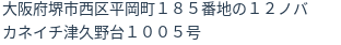 住所(登記所在地)