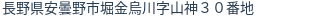 住所(登記所在地)