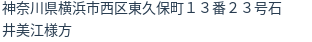 住所(登記所在地)