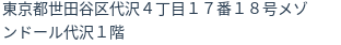 住所(登記所在地)