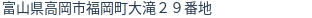 住所（登記所在地）
