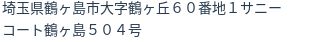 住所