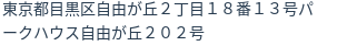 住所(登記所在地)